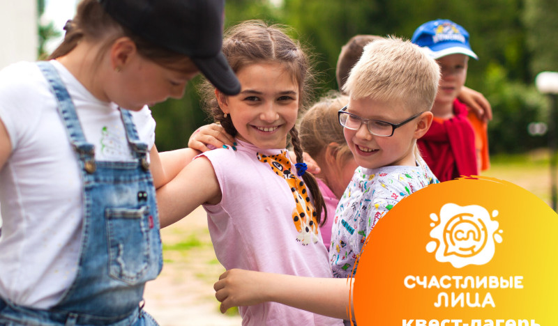 Квест-лагерь Счастливые лица KIDS